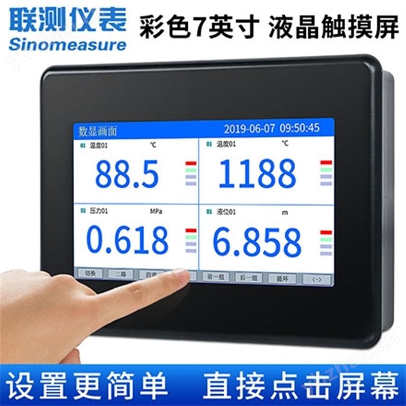 联测_SIN-R7000C_(触摸屏)1-8路可选_7英寸