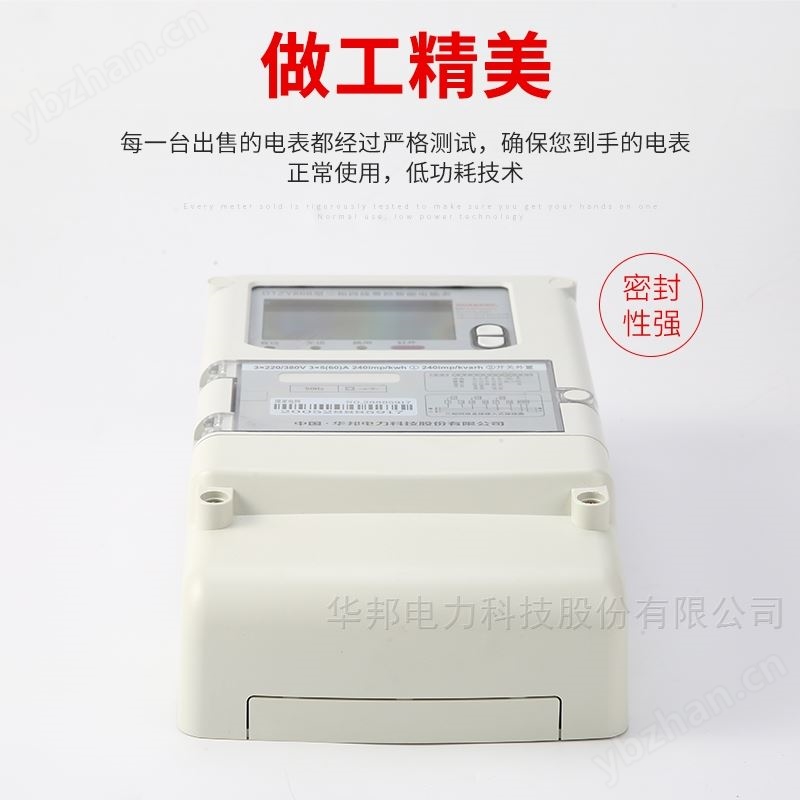 三相费控智能电能表DTZY866