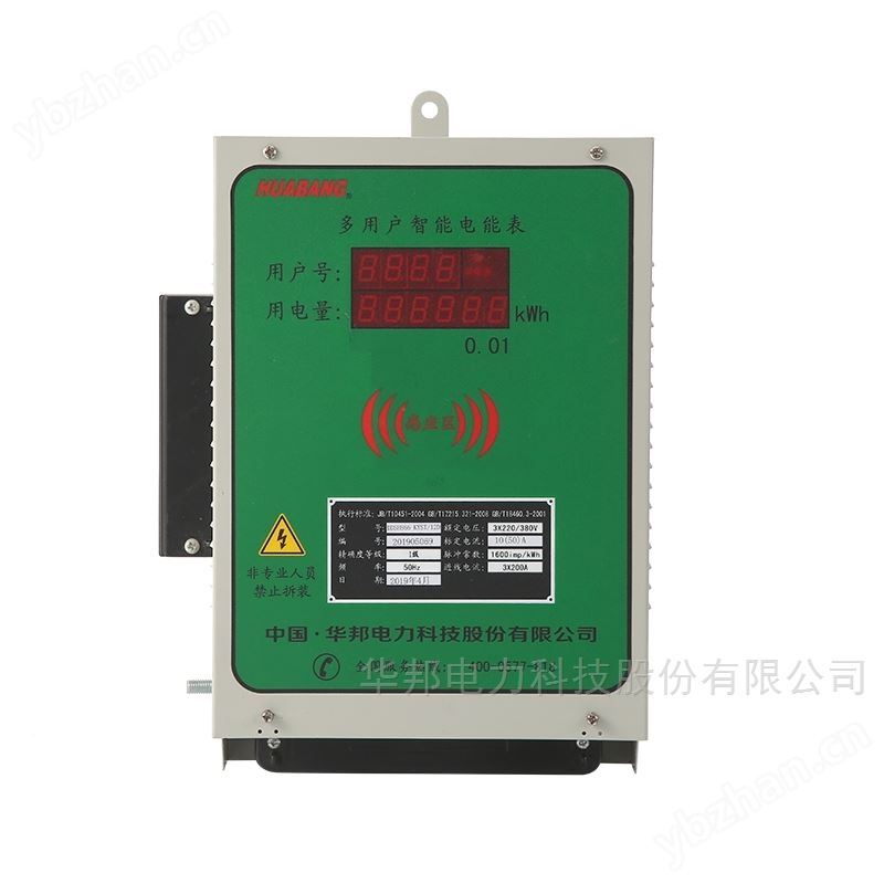 HB866-K1 集中式 多用户电表