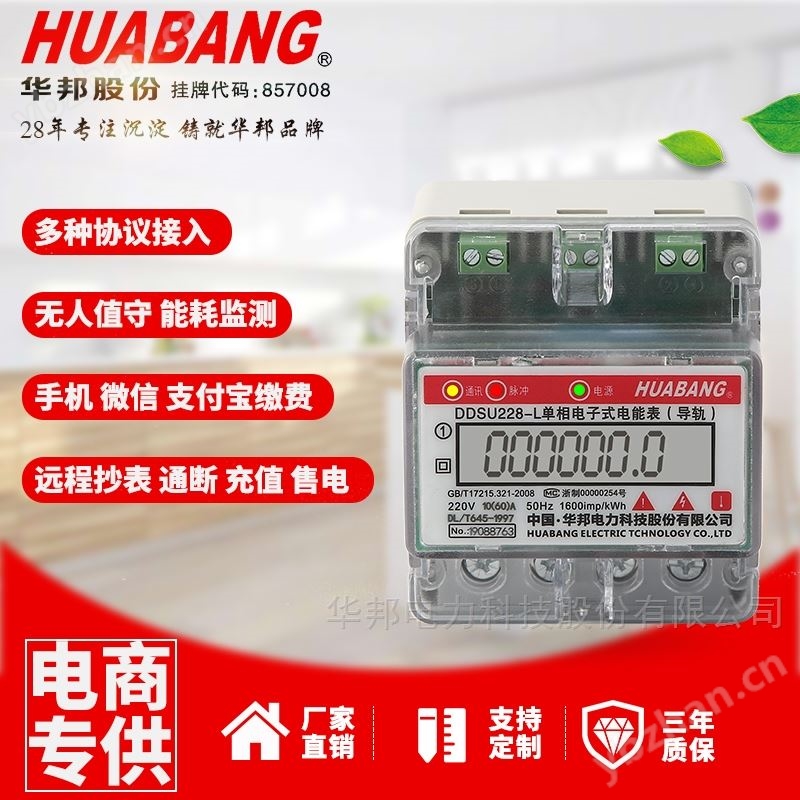 单相4P导轨电表通讯+拉合闸 DDSU228-L