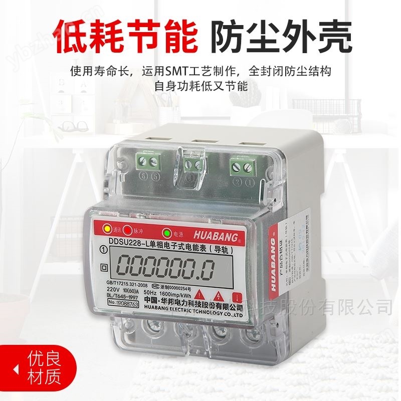 单相4P导轨电表通讯+拉合闸 DDSU228-L