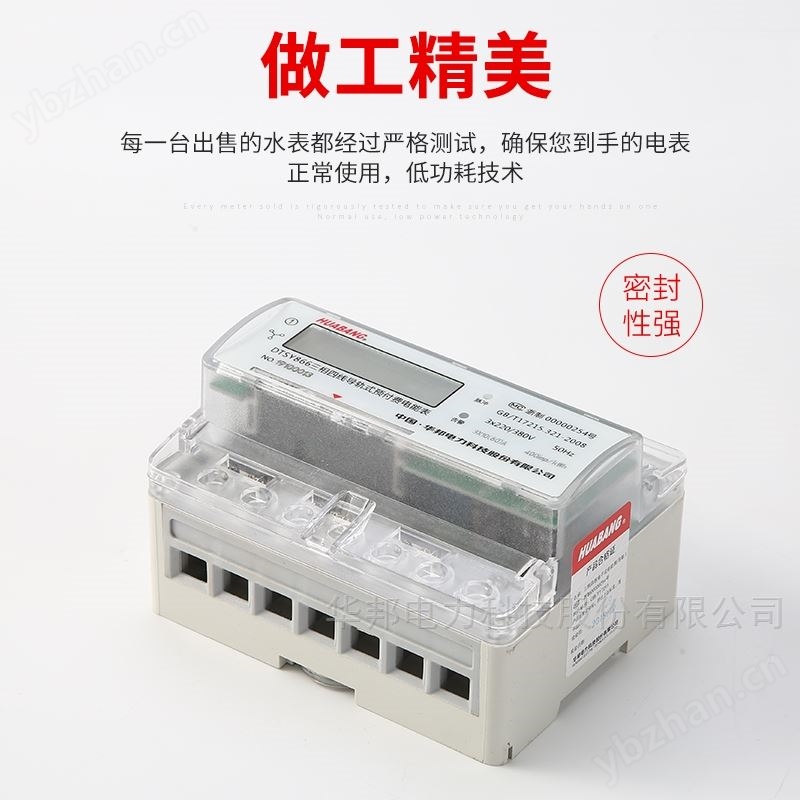 三相7P导轨预付费电能表DTSY866