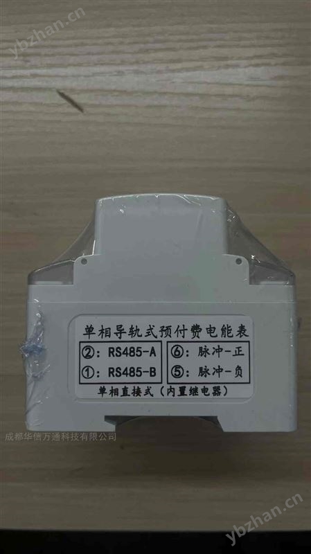 泸州单相导轨式智能电表预付费电能表220V