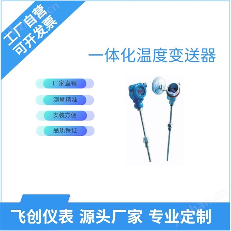 FC-WD通用型智能温度变送器