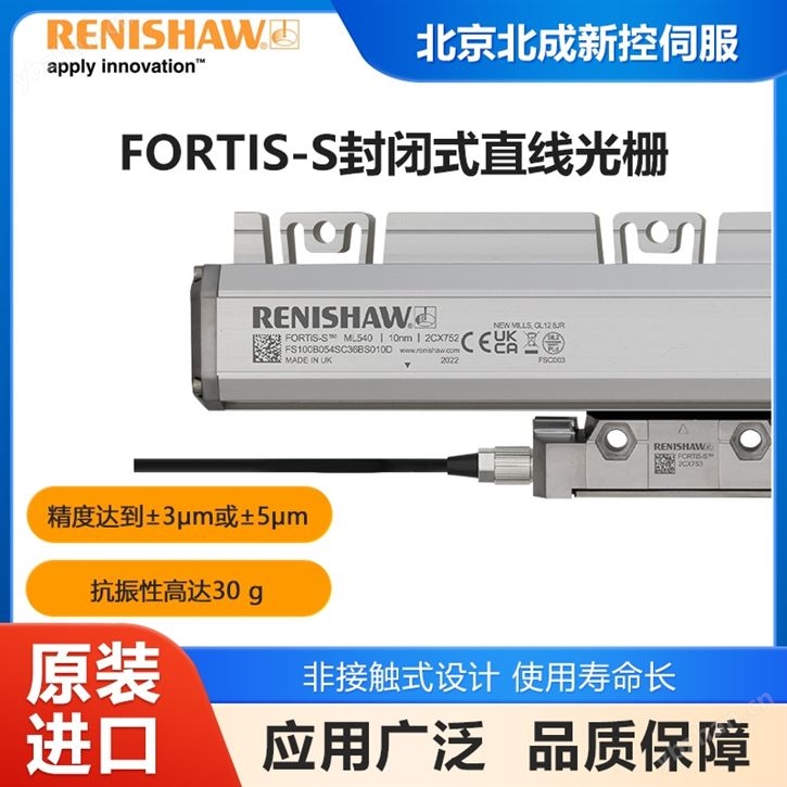 雷尼绍 高精度 机床应用 封闭式直线光栅