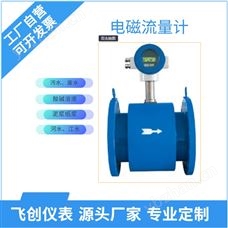 FC-LDE智能型电磁流量计