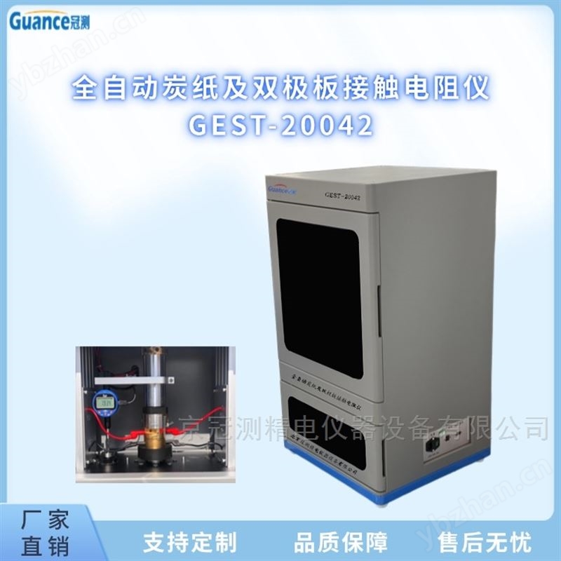 炭纸双极板垂直电阻测试仪