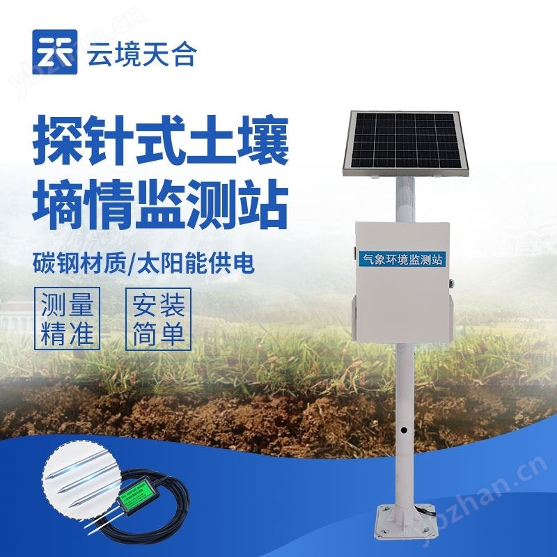 土壤水分观测系统