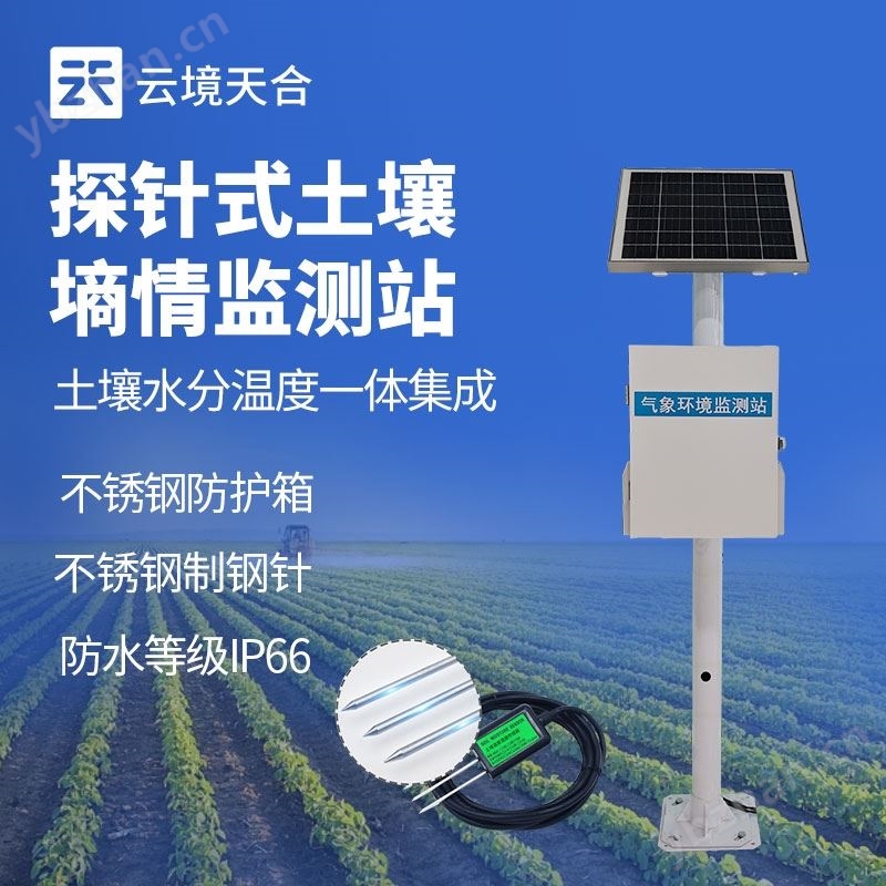 土壤水分观测系统