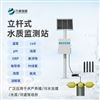 小型水质监测站