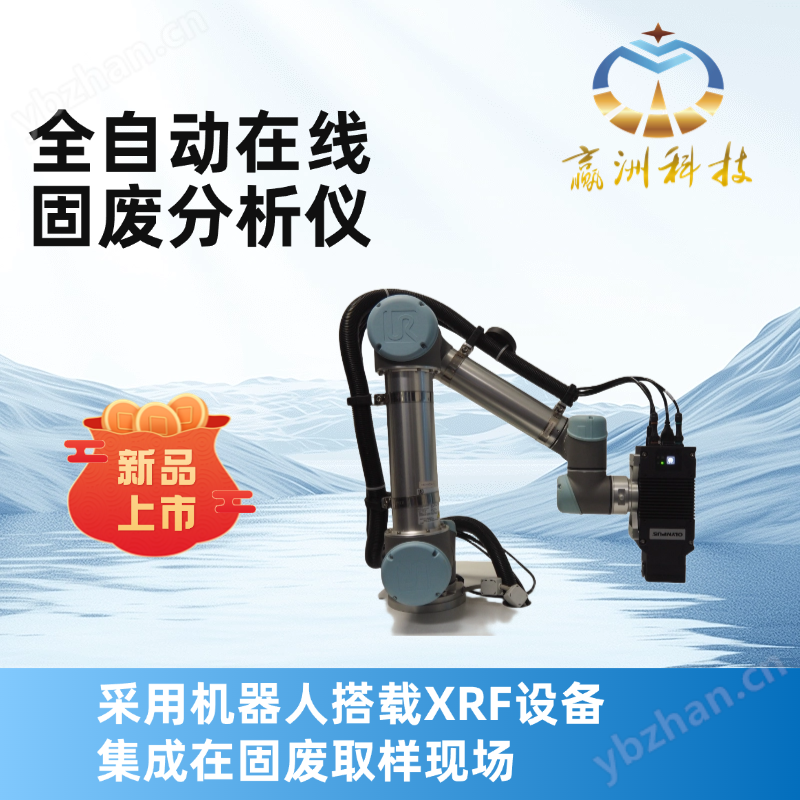 工业全自动在线固废分析仪废料分拣分析仪