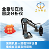 工业全自动在线固废分析仪废料分拣分析仪