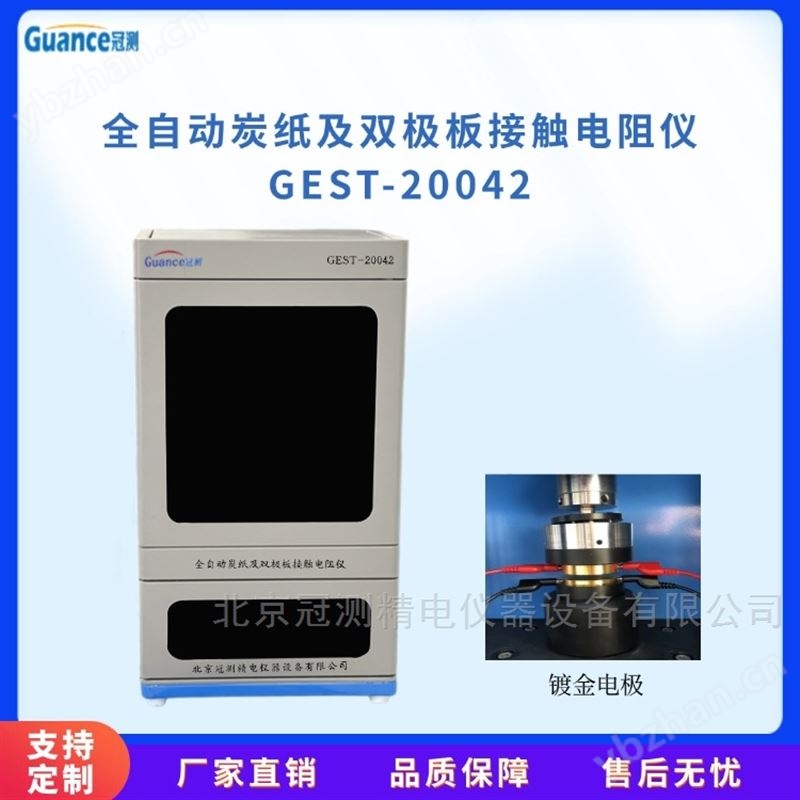 炭纸双极板平面电阻率测试仪