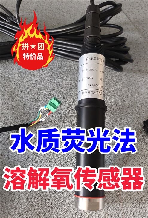 污水工业水产养殖鱼塘溶解氧传感器探头