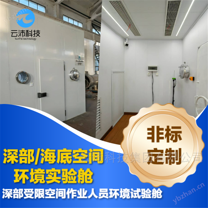 深海高压环境模拟舱 海底正压环境舱