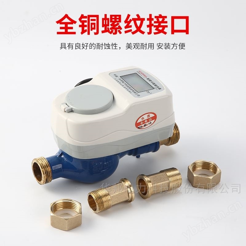 MODBUS 水表+射频预付费水表 DN15