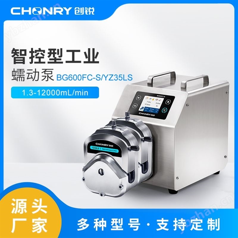 创锐蠕动泵BG600FC-S 智控型工业蠕动泵