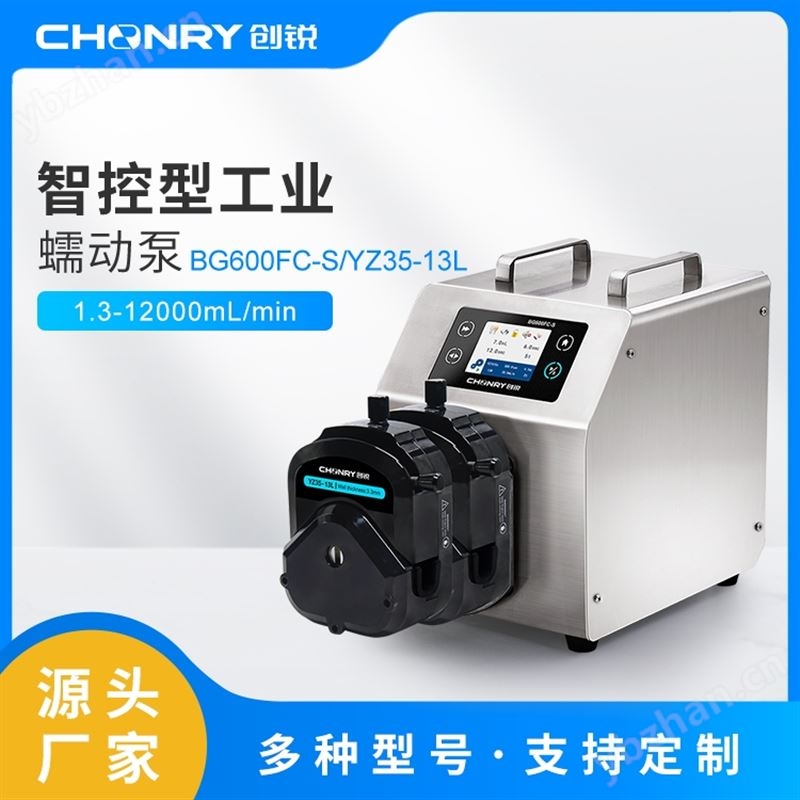 创锐蠕动泵BG600FC-S 智控型工业蠕动泵