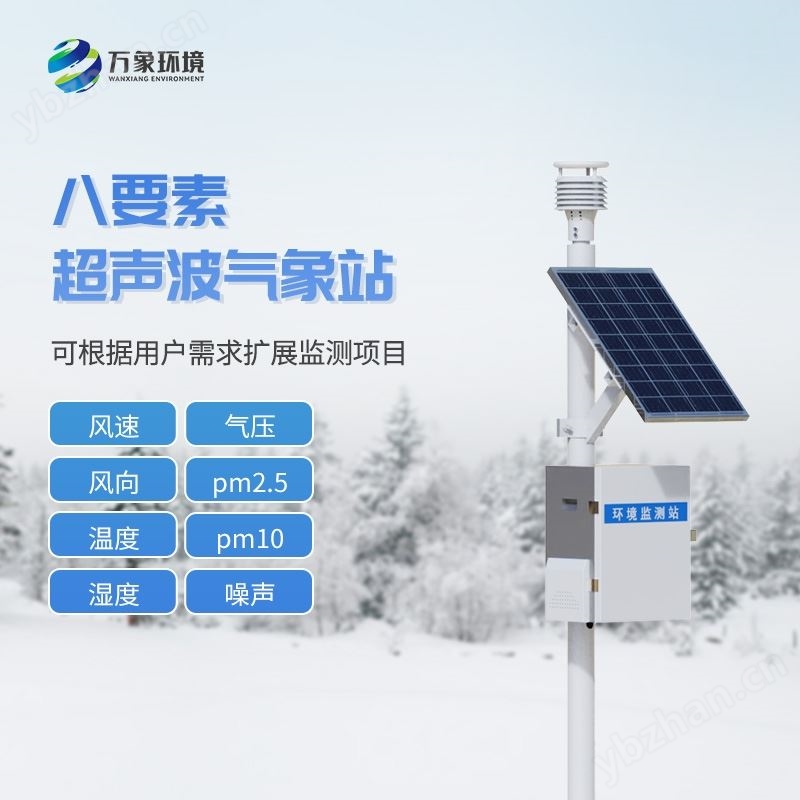 一体化多参数超声波气象站