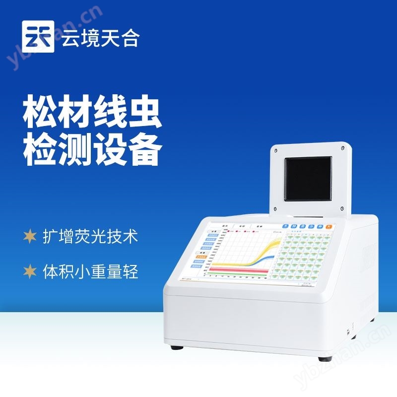 松树线虫病检测设备