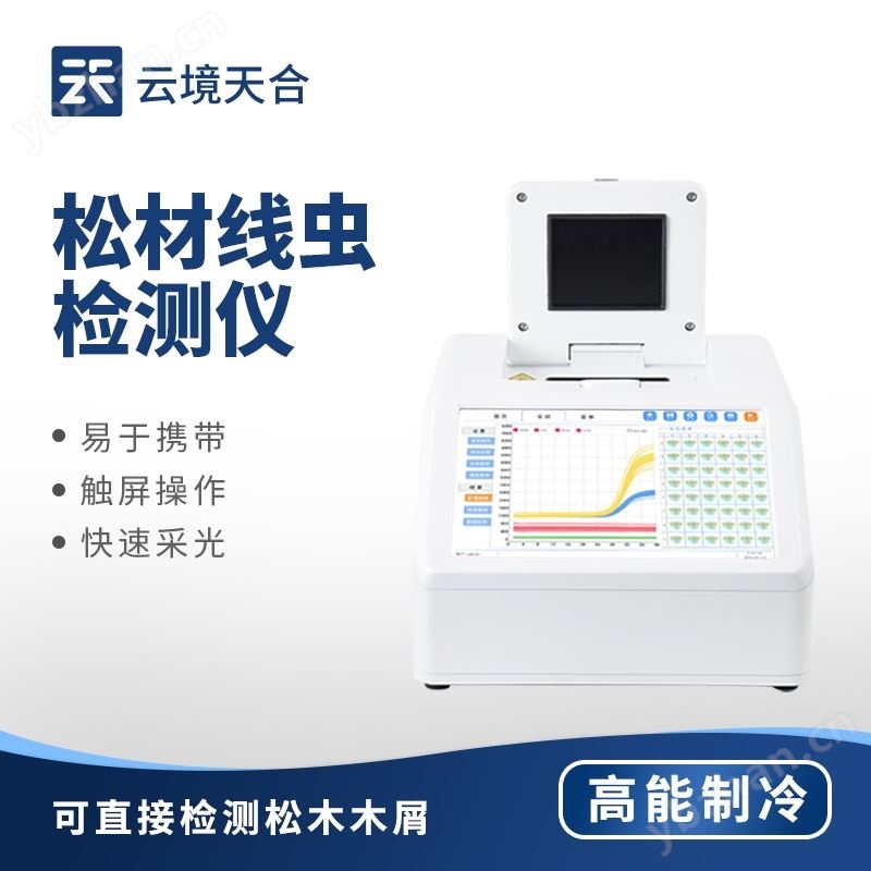 松树线虫病检测设备