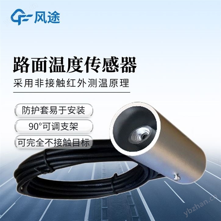 桥面温度传感器