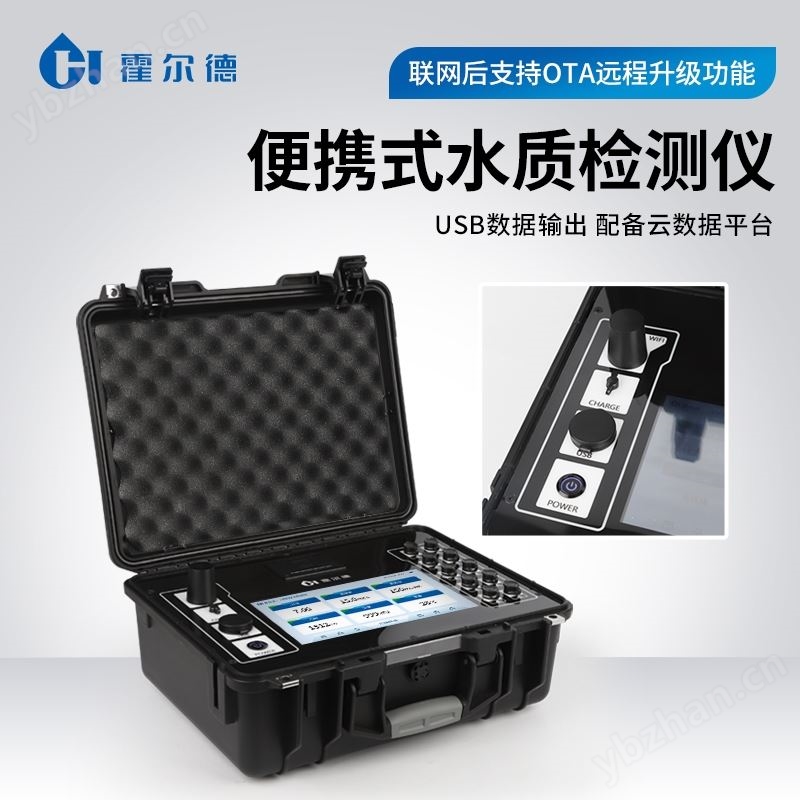 多参数水质检测仪