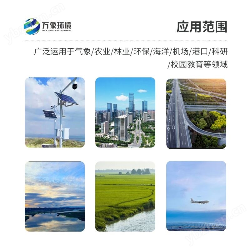 一体化多参数超声波气象站