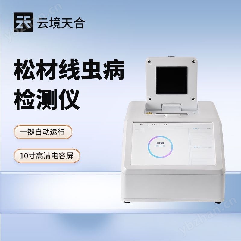 松树线虫病检测设备