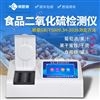 食品二氧化硫含量检测仪