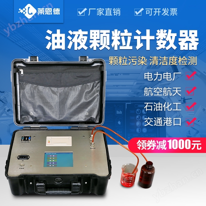 油液颗粒计数器