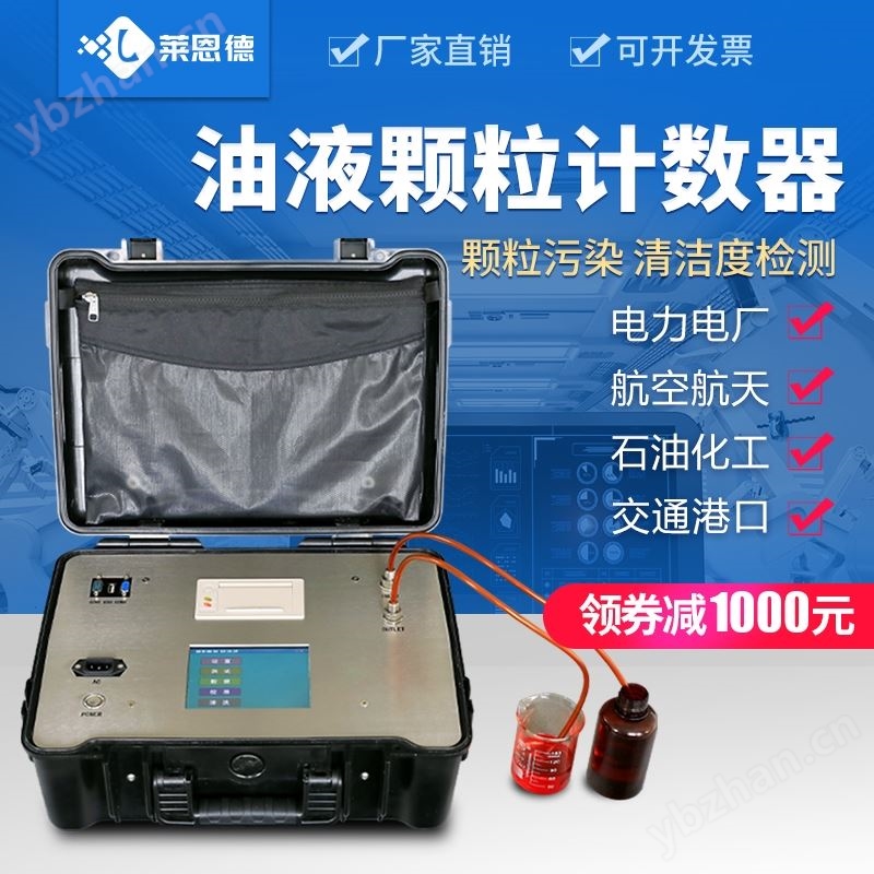 油液颗粒度检测仪