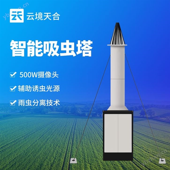 自动识别吸虫塔