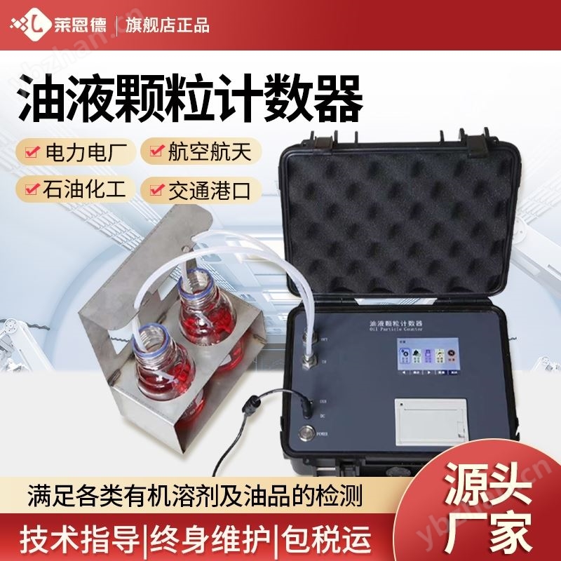 油液颗粒度检测仪