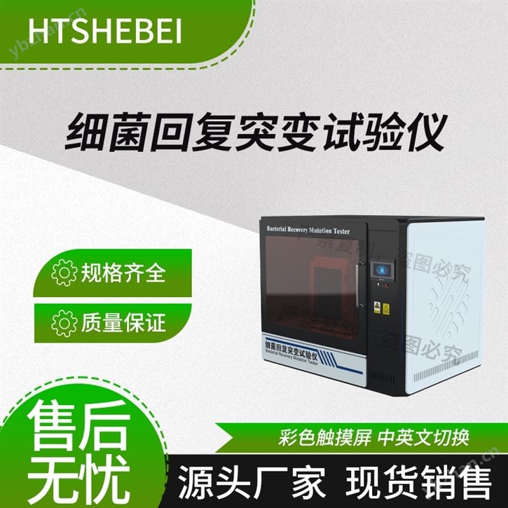 细菌回复突变试验仪  测试结果准确