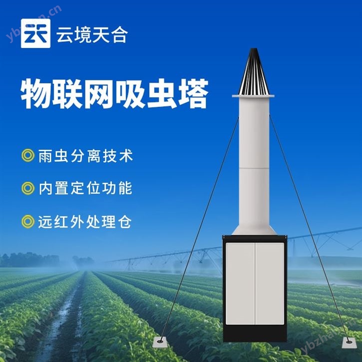 虫情识别吸虫塔