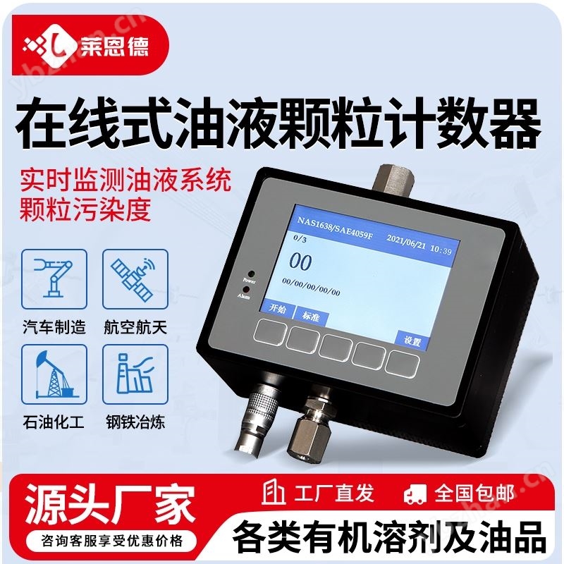 油液颗粒度检测仪