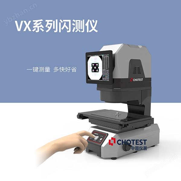 高景深大视野一键闪测仪