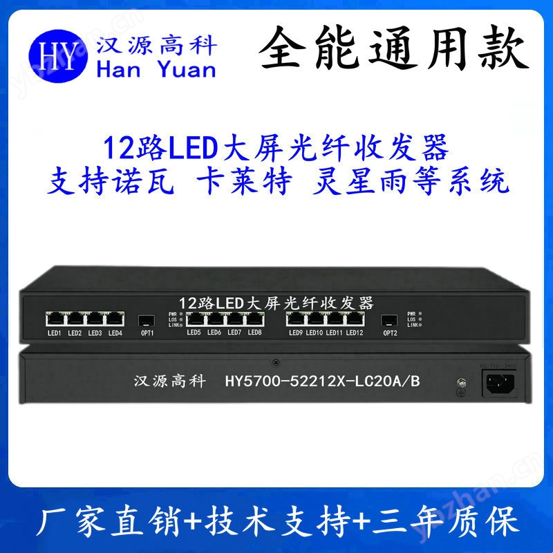 12路全彩LED大屏光电转换器大屏光纤收发器