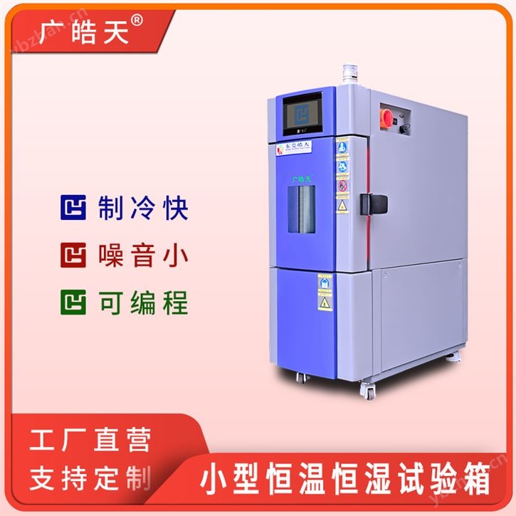 科研专用霉菌试验箱