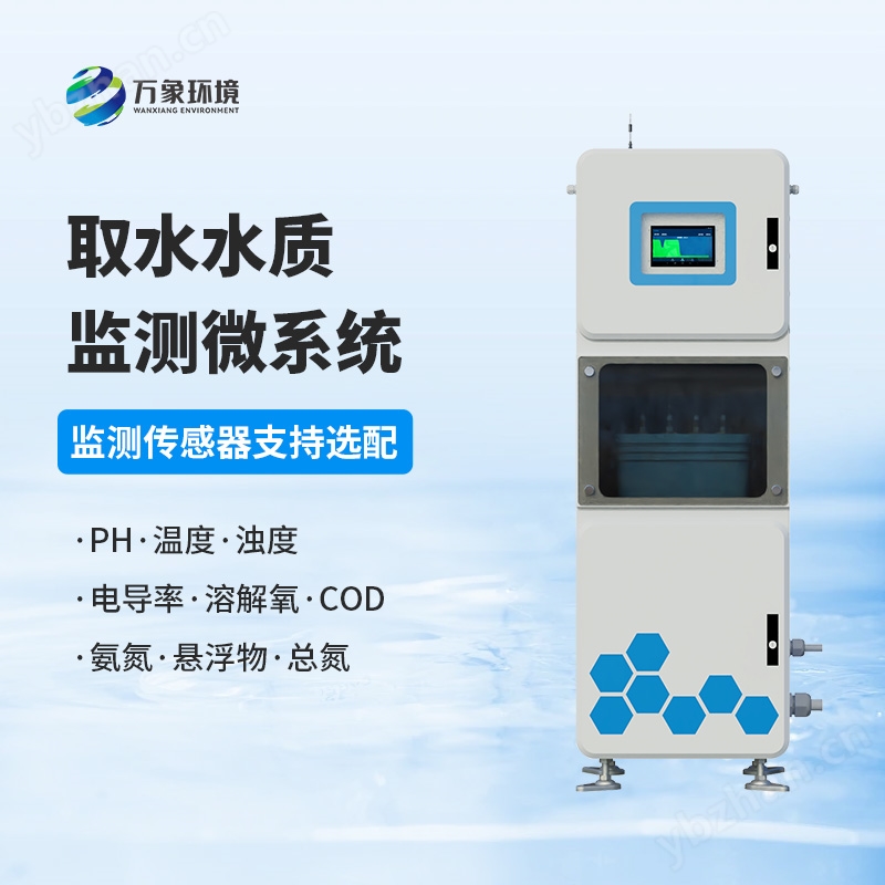 多参数水质在线监测系统
