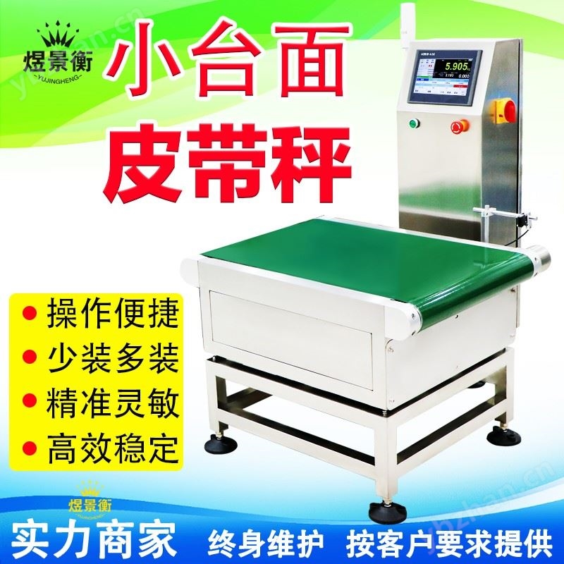 流水线自动定量灌装滚筒检重秤的功能特点