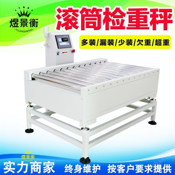 动态滚筒称重机