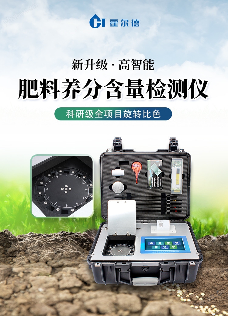 肥料养分快速检测仪