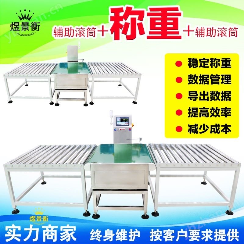 流水线自动定量灌装滚筒检重秤的功能特点
