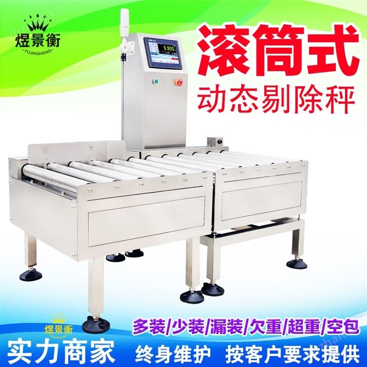 流水线在线漏包装检测机与动态自动检重秤