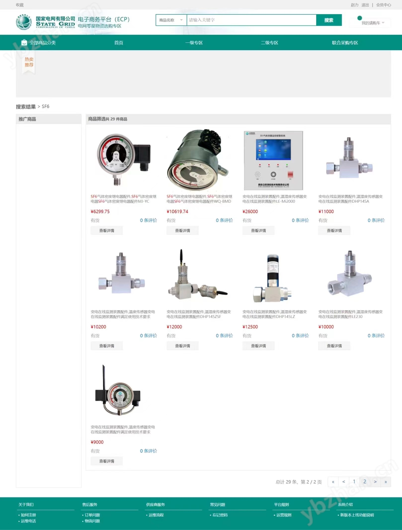 DHP145A型SF6微水密度传感器
