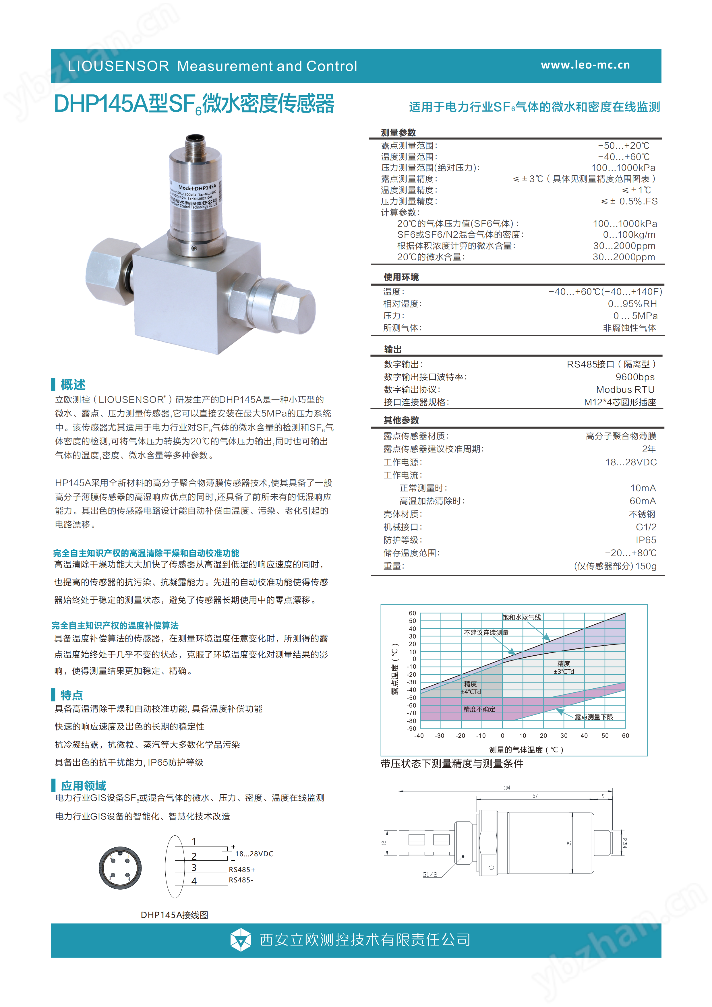 DHP145A型SF6微水密度传感器
