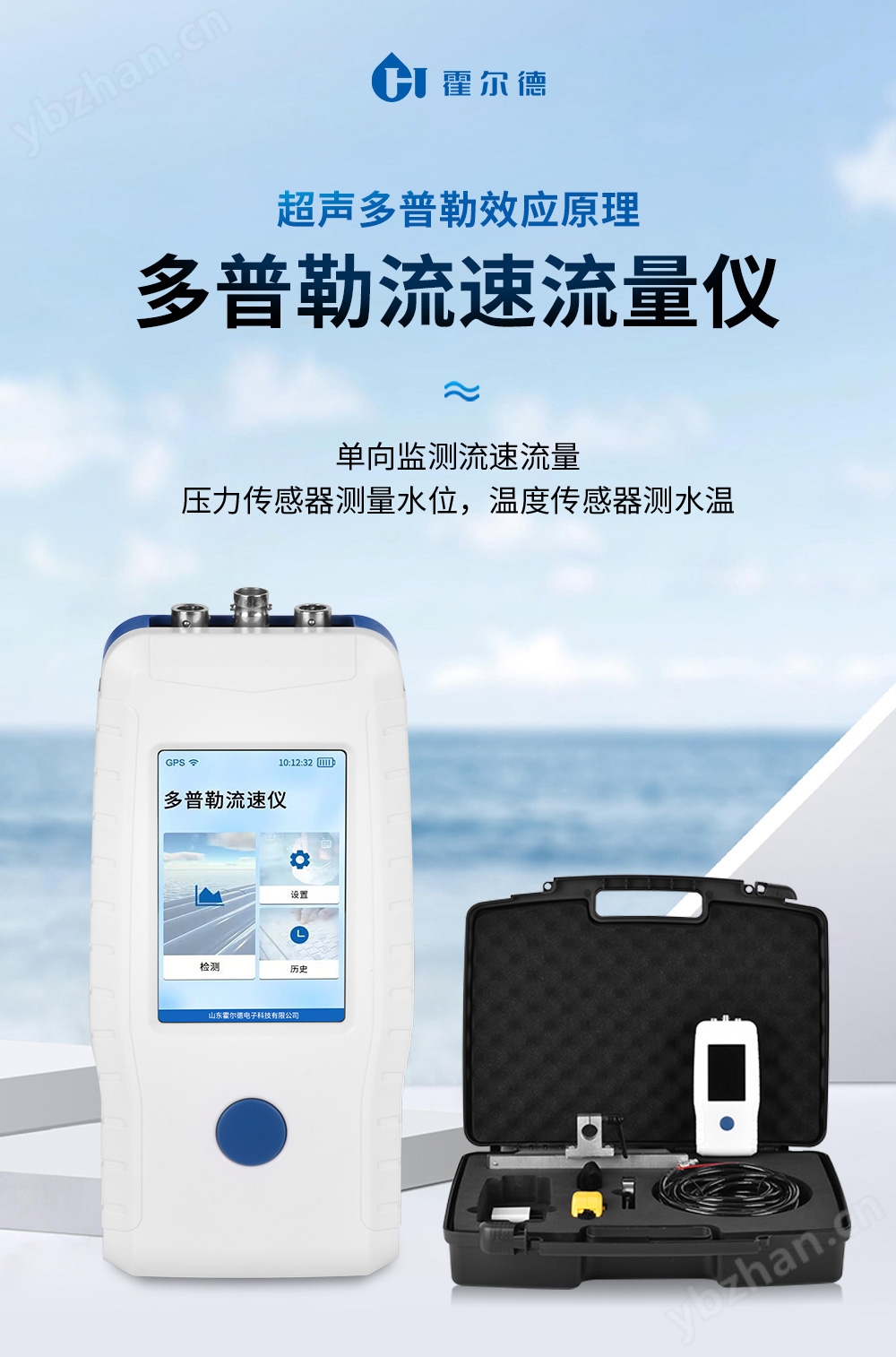多普勒流量计