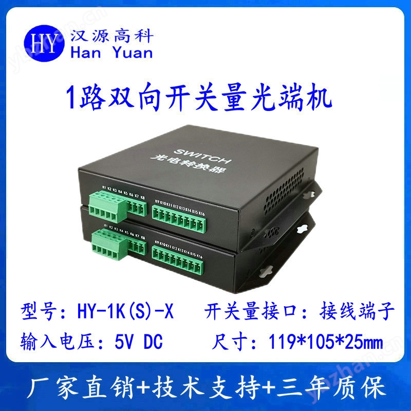 1路双向开关量光端机 干接点输出光纤收发器
